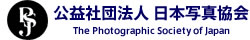 公益社団法人　日本写真協会
